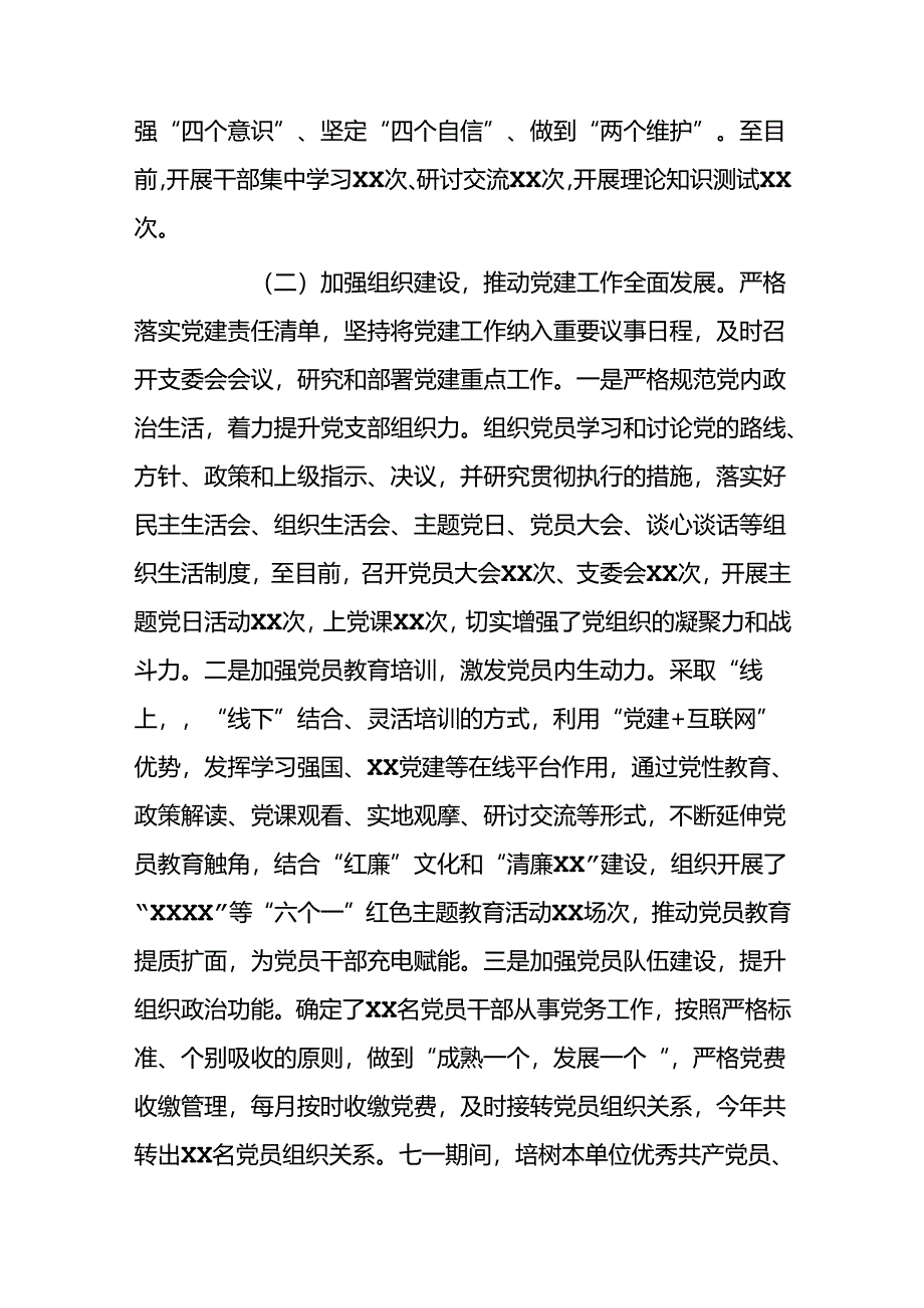 关于党支部党建工作总结汇报.docx_第2页