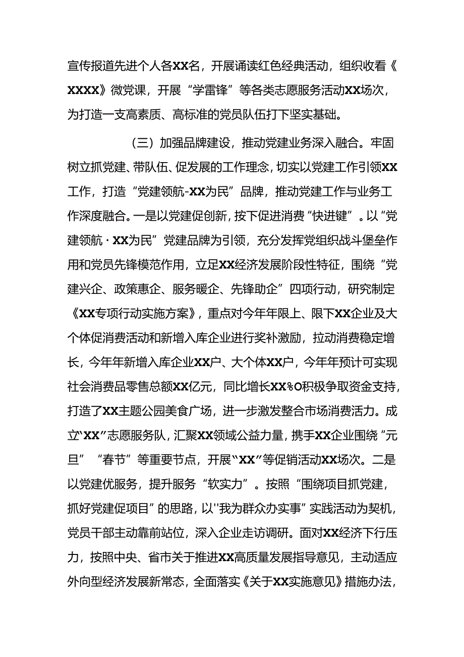 关于党支部党建工作总结汇报.docx_第3页