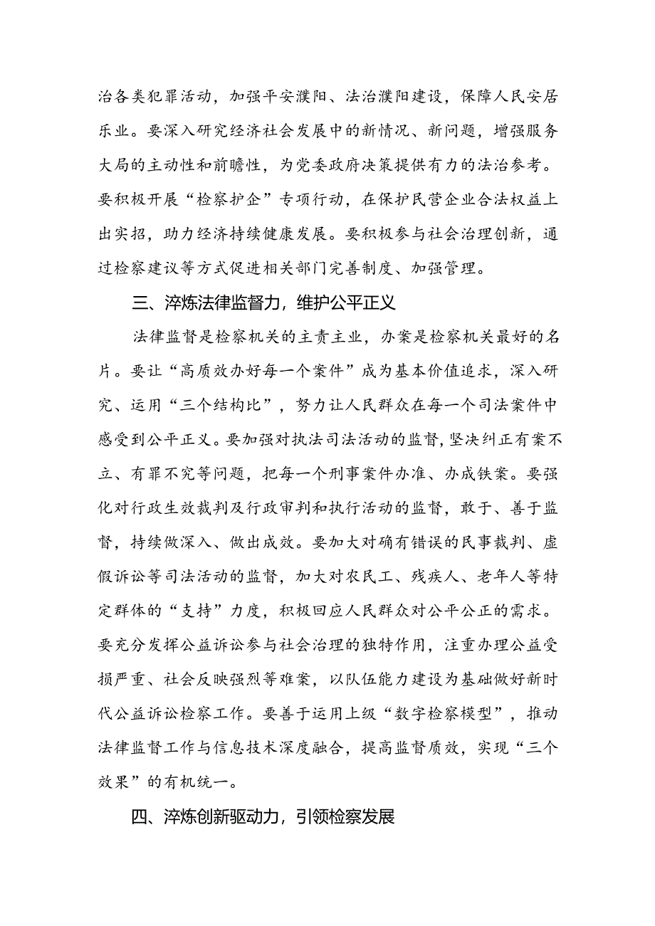 基层院检察长学习贯彻党的二十届三中全会精神心得体会.docx_第2页