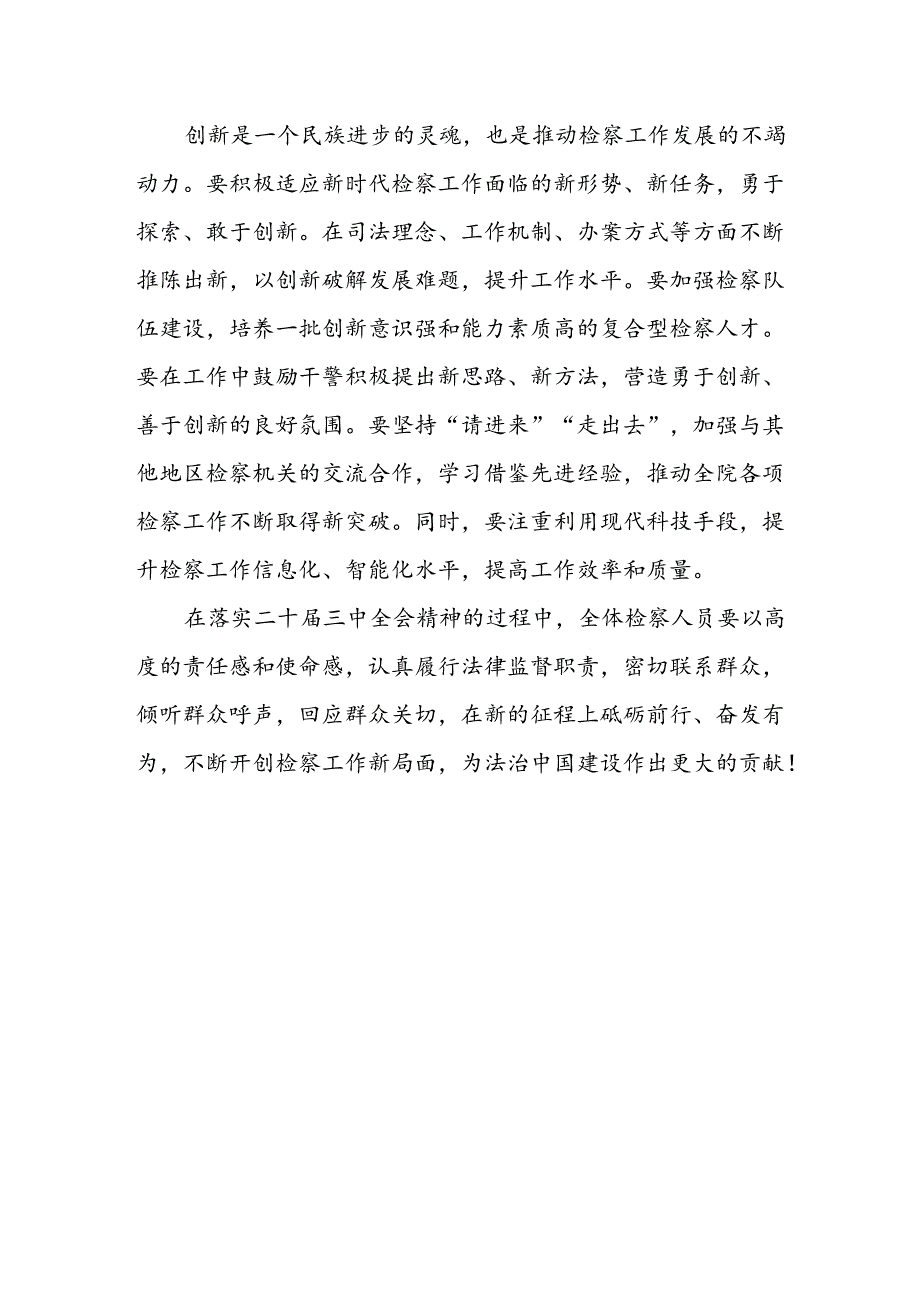 基层院检察长学习贯彻党的二十届三中全会精神心得体会.docx_第3页