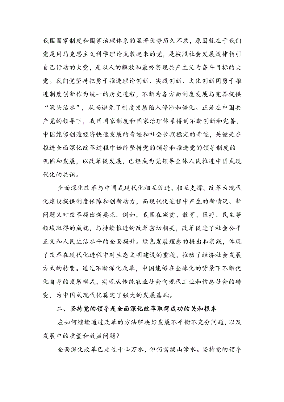 8篇汇编2024年二十届三中全会精神——勇立潮头奋进新征程研讨材料、心得体会.docx_第2页