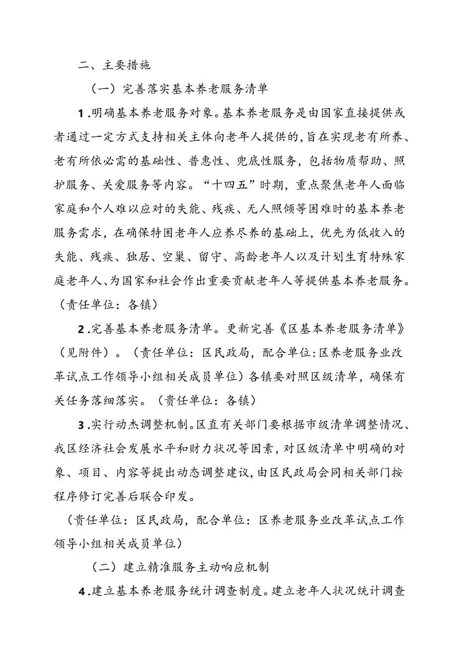 关于全面推进基本养老服务体系建设的实施方案.docx_第2页