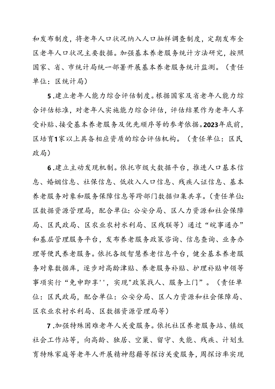 关于全面推进基本养老服务体系建设的实施方案.docx_第3页