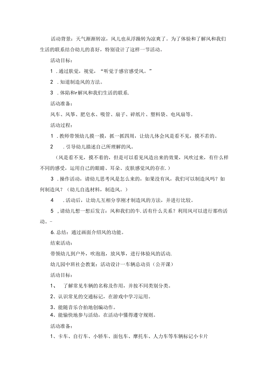 实用的幼儿园中班社会教案十篇.docx_第2页