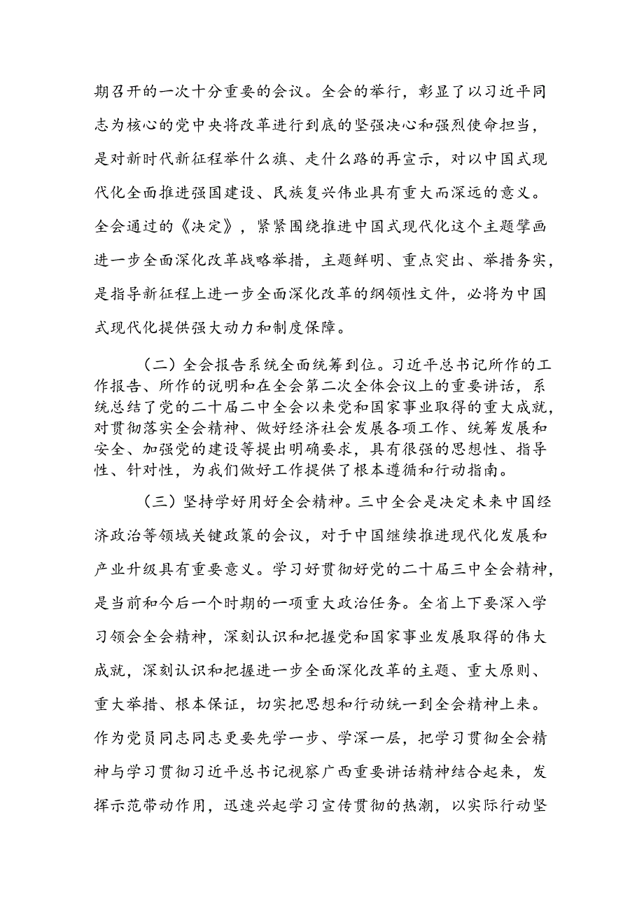 关于党的二十届三中全会进一步全面深化改革专题学习研讨交流发言心得体会共10篇.docx_第2页