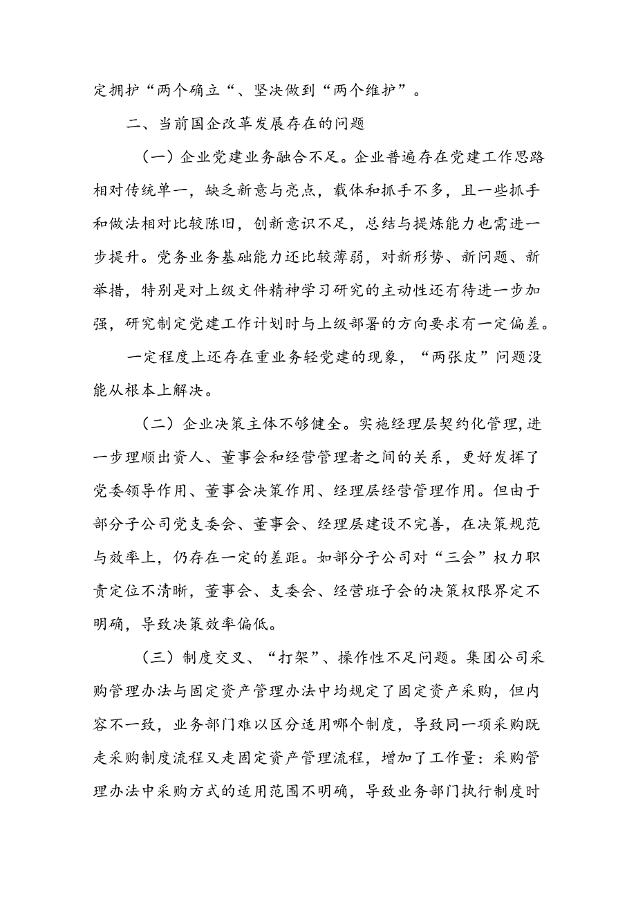 关于党的二十届三中全会进一步全面深化改革专题学习研讨交流发言心得体会共10篇.docx_第3页