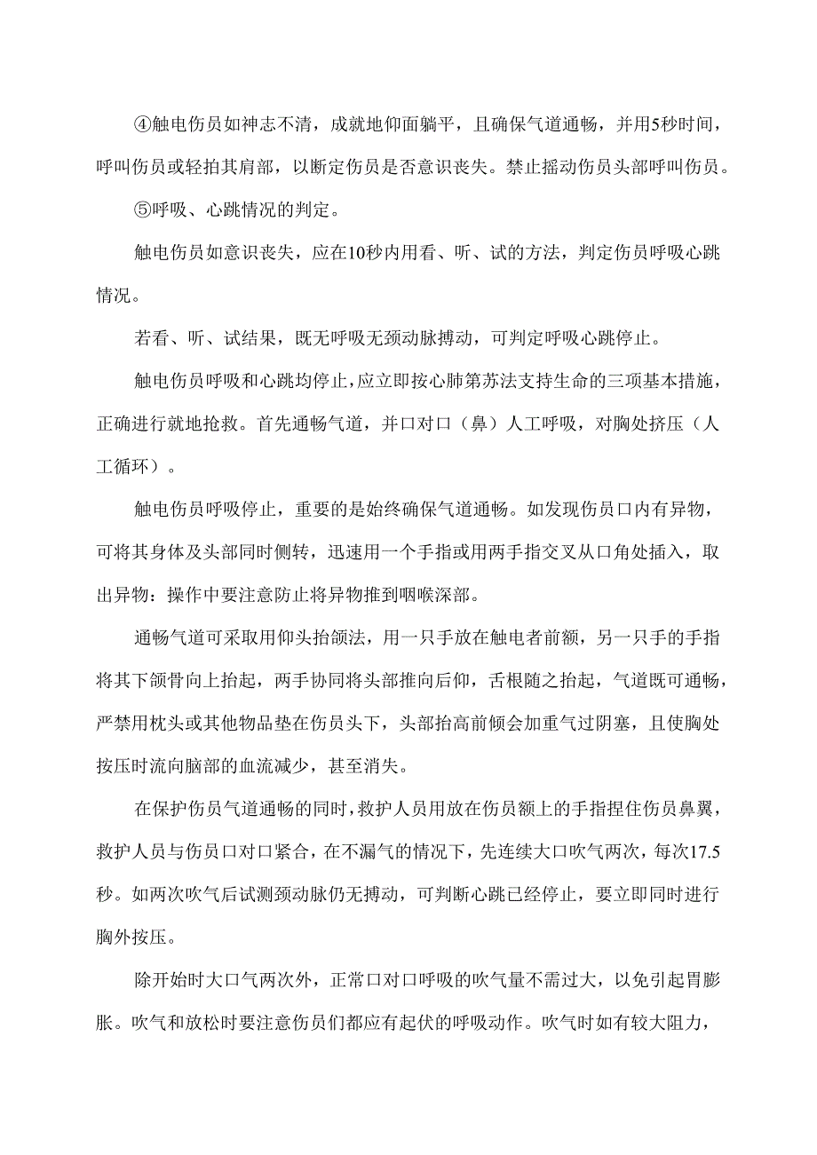 XX绿色食品有限公司触电伤害事故专项应急预案（2024年）.docx_第3页