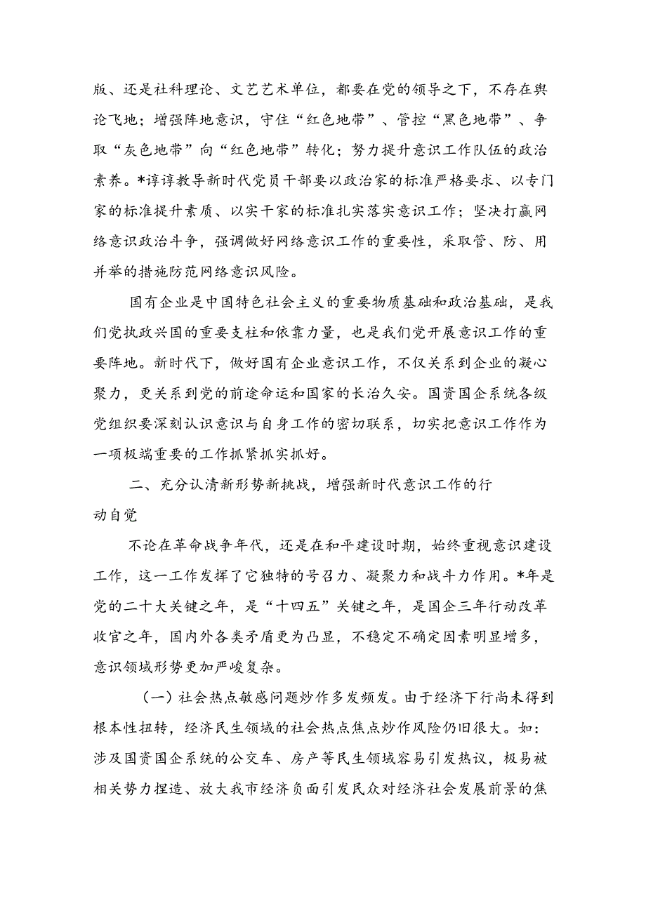 增强做好意识工作自觉性辅导讲稿.docx_第3页