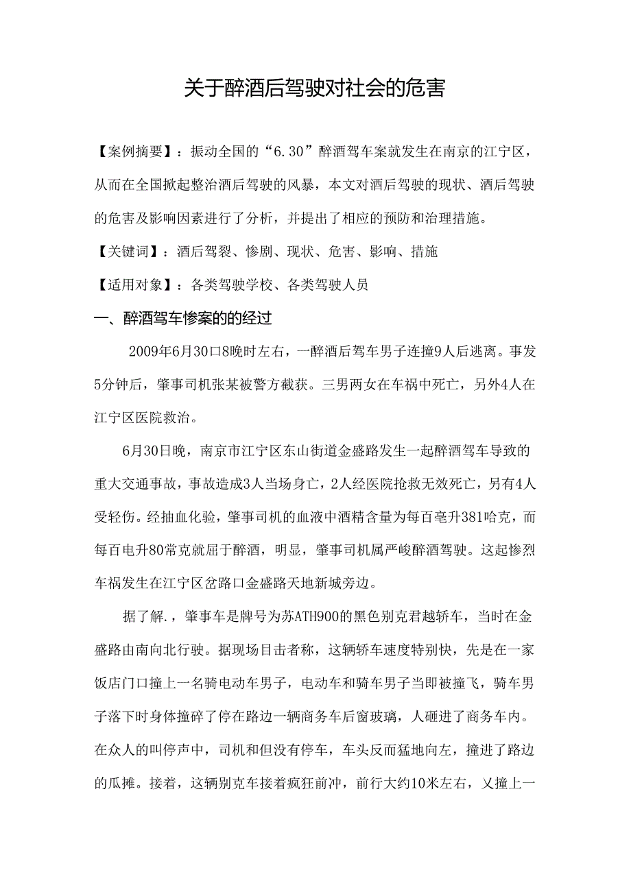 公共管理案例.docx_第2页