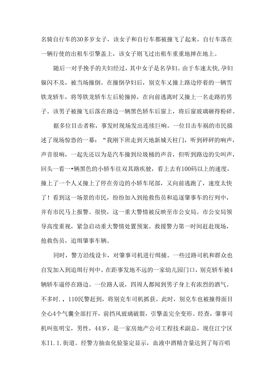 公共管理案例.docx_第3页