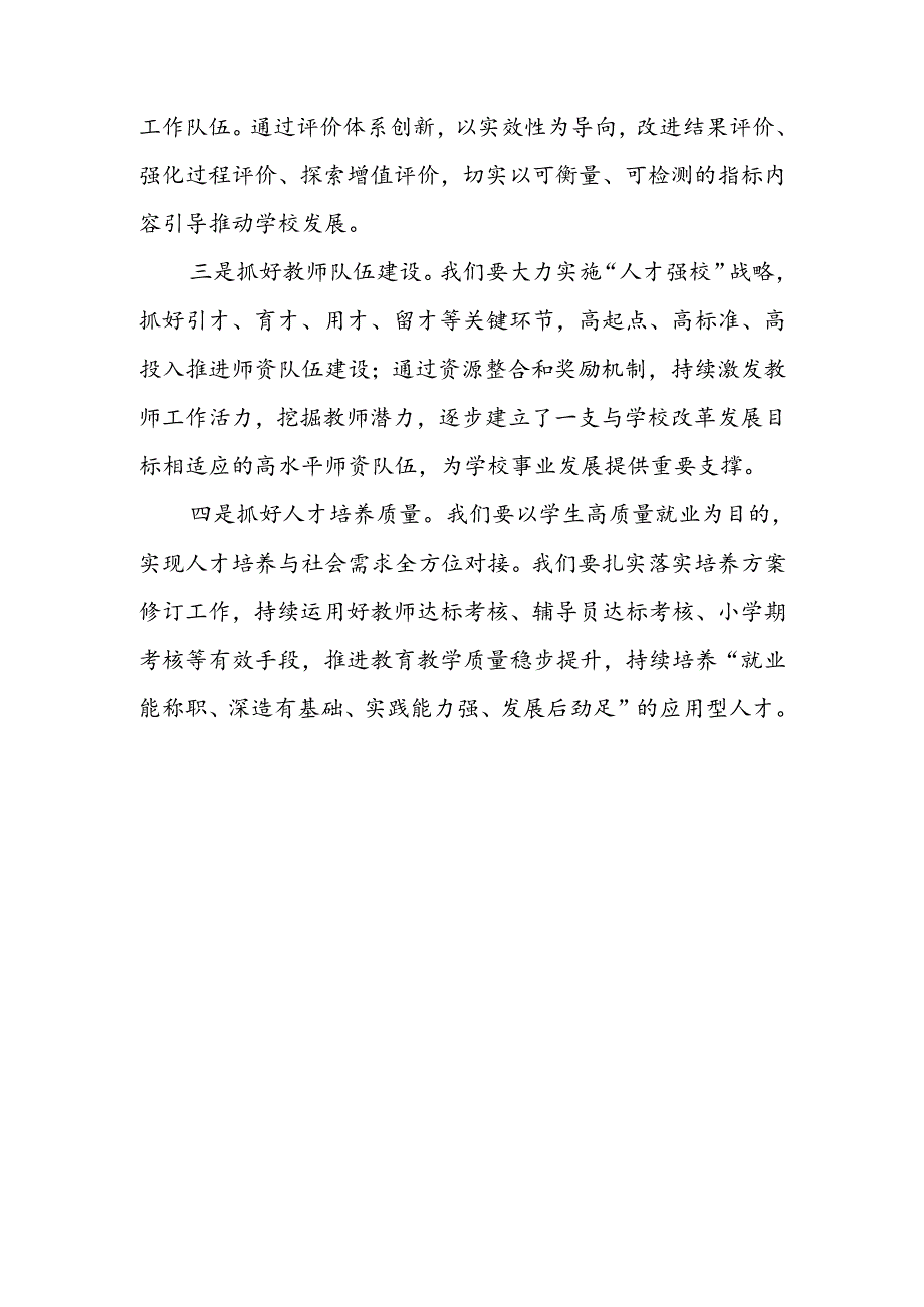 6篇校长学习二十届三中全会精神心得体会发言材料.docx_第2页