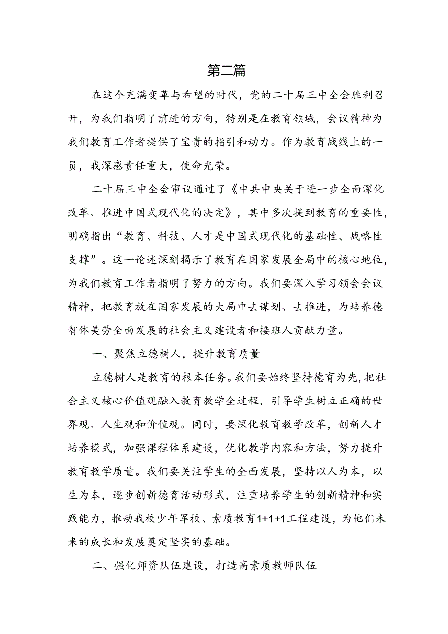 6篇校长学习二十届三中全会精神心得体会发言材料.docx_第3页