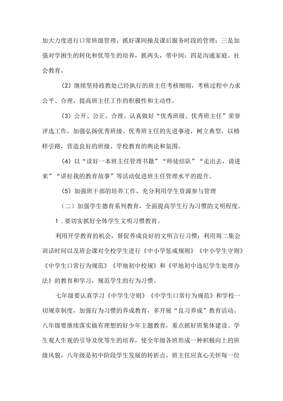 初中春季学期政教处工作计划.docx_第2页