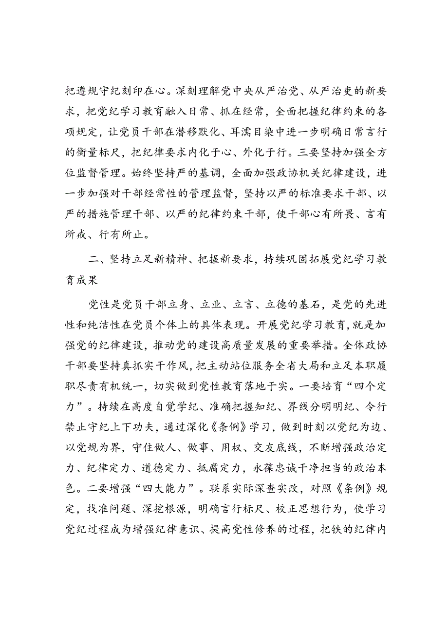 党纪学习教育总结大会上的讲话2000字.docx_第2页