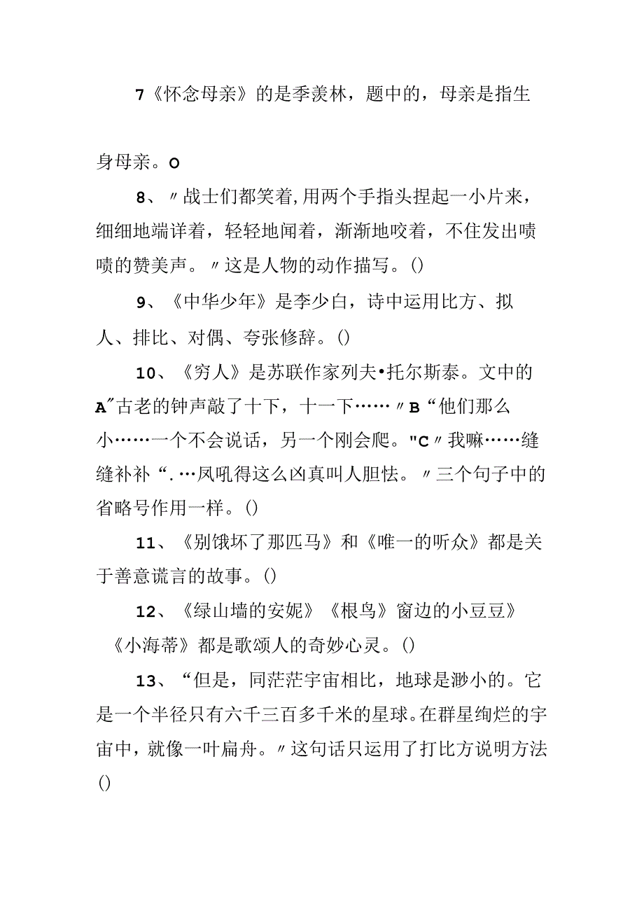 六年级上学期期末文学常识的练习题.docx_第2页