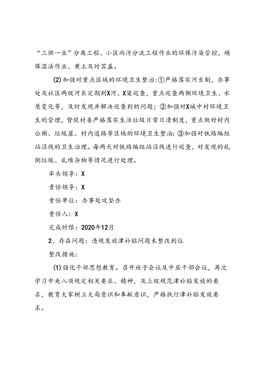 关于省委巡视组反馈意见的整改方案.docx_第2页