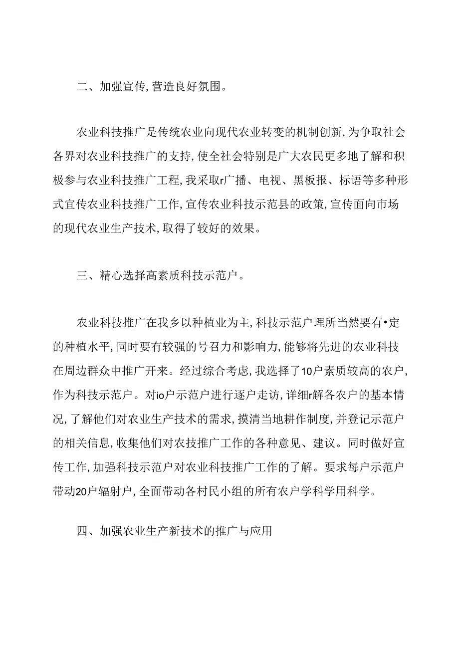 农技人员工作总结3篇.docx_第2页