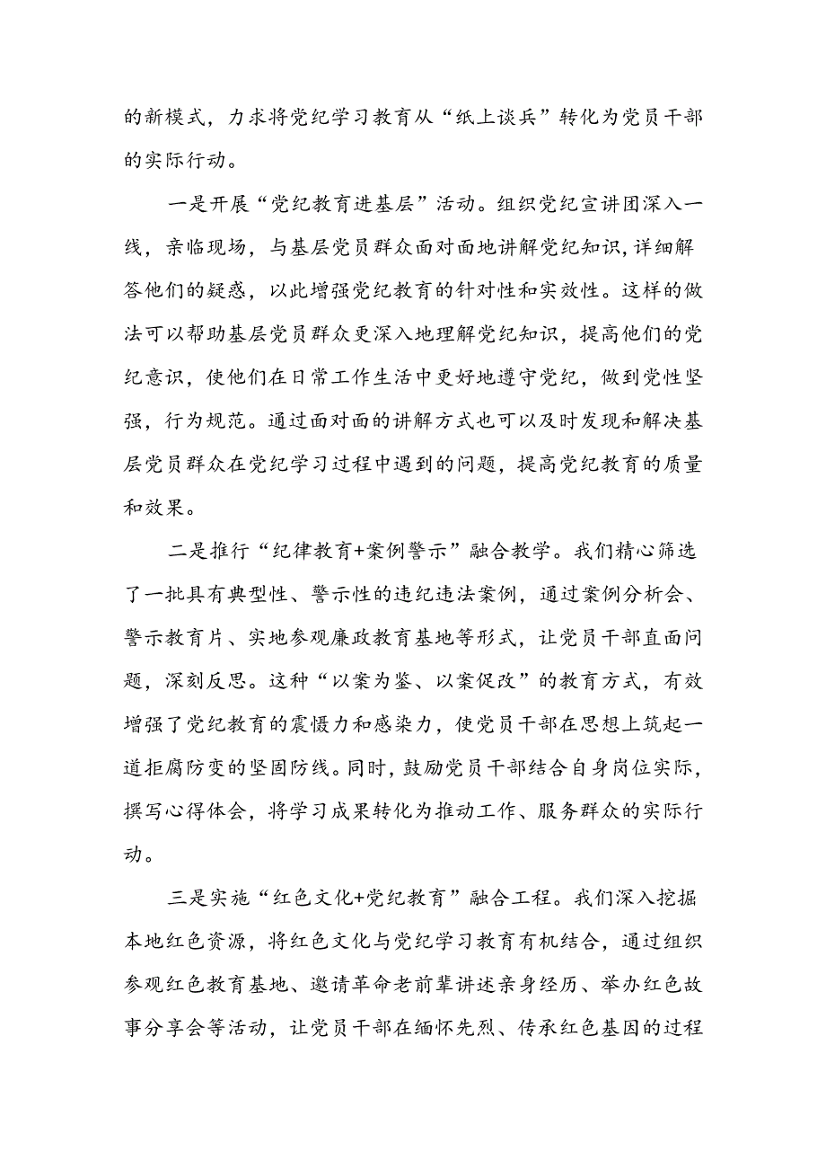 各机关（公司）党委2024年党纪学习教育工作开展情况总结6篇.docx_第3页