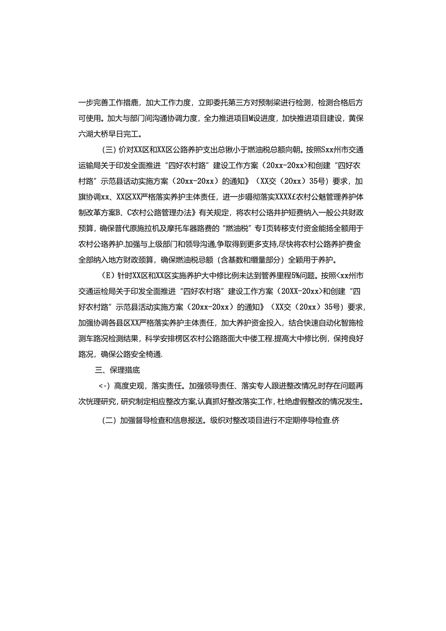 对照新时代合格党员方面存在的问题及整改措施.docx_第2页