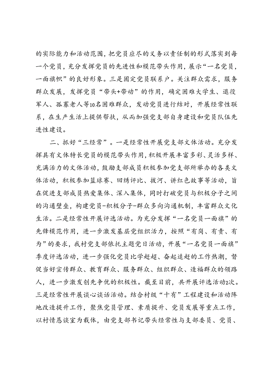 4篇 2024年在基层党建工作会议上的交流发言.docx_第2页