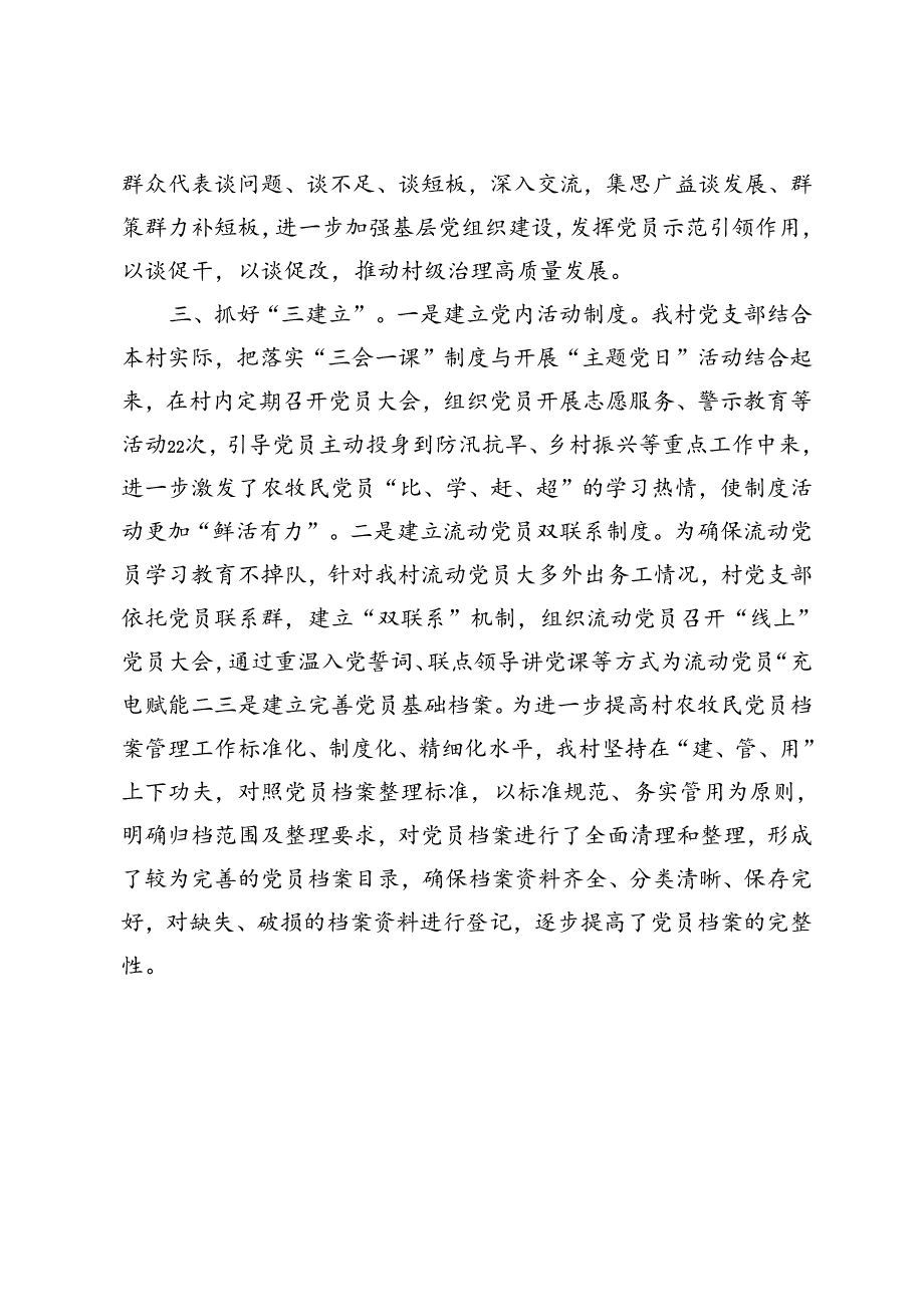 4篇 2024年在基层党建工作会议上的交流发言.docx_第3页