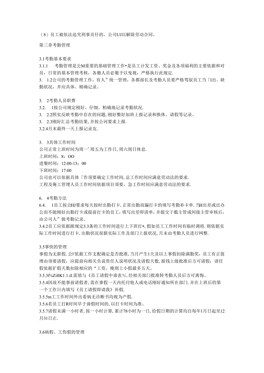 公司管理制度手册.docx_第3页