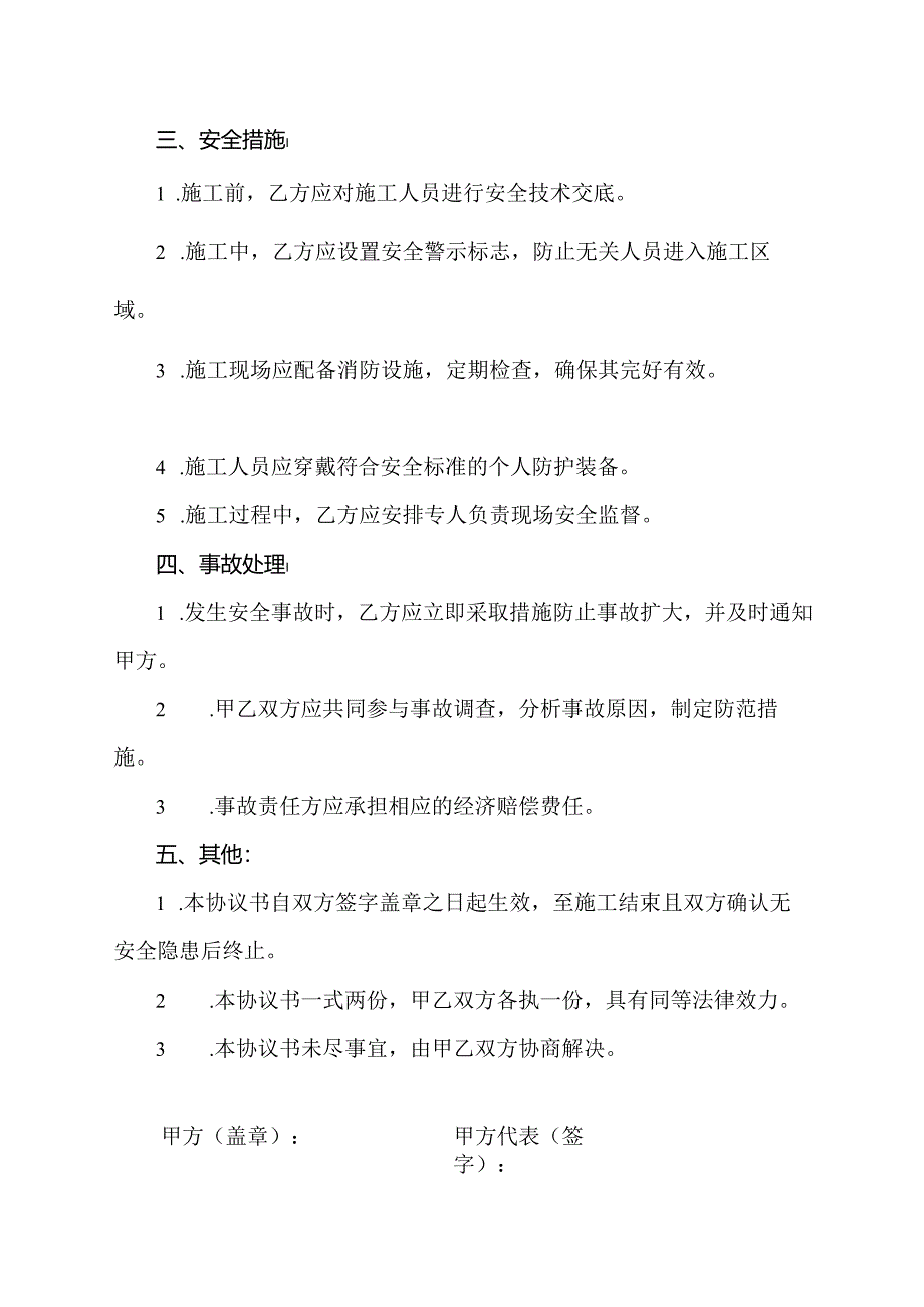 屋顶彩钢瓦施工安全协议书.docx_第2页