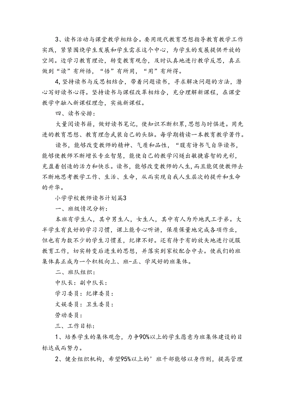 小学学校教师读书计划（3篇）.docx_第3页