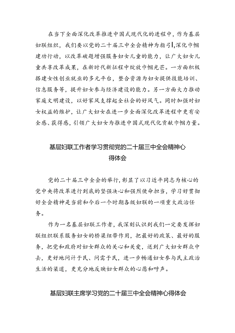 县妇联主席学习党的二十届三中全会精神心得体会（共8篇）.docx_第3页