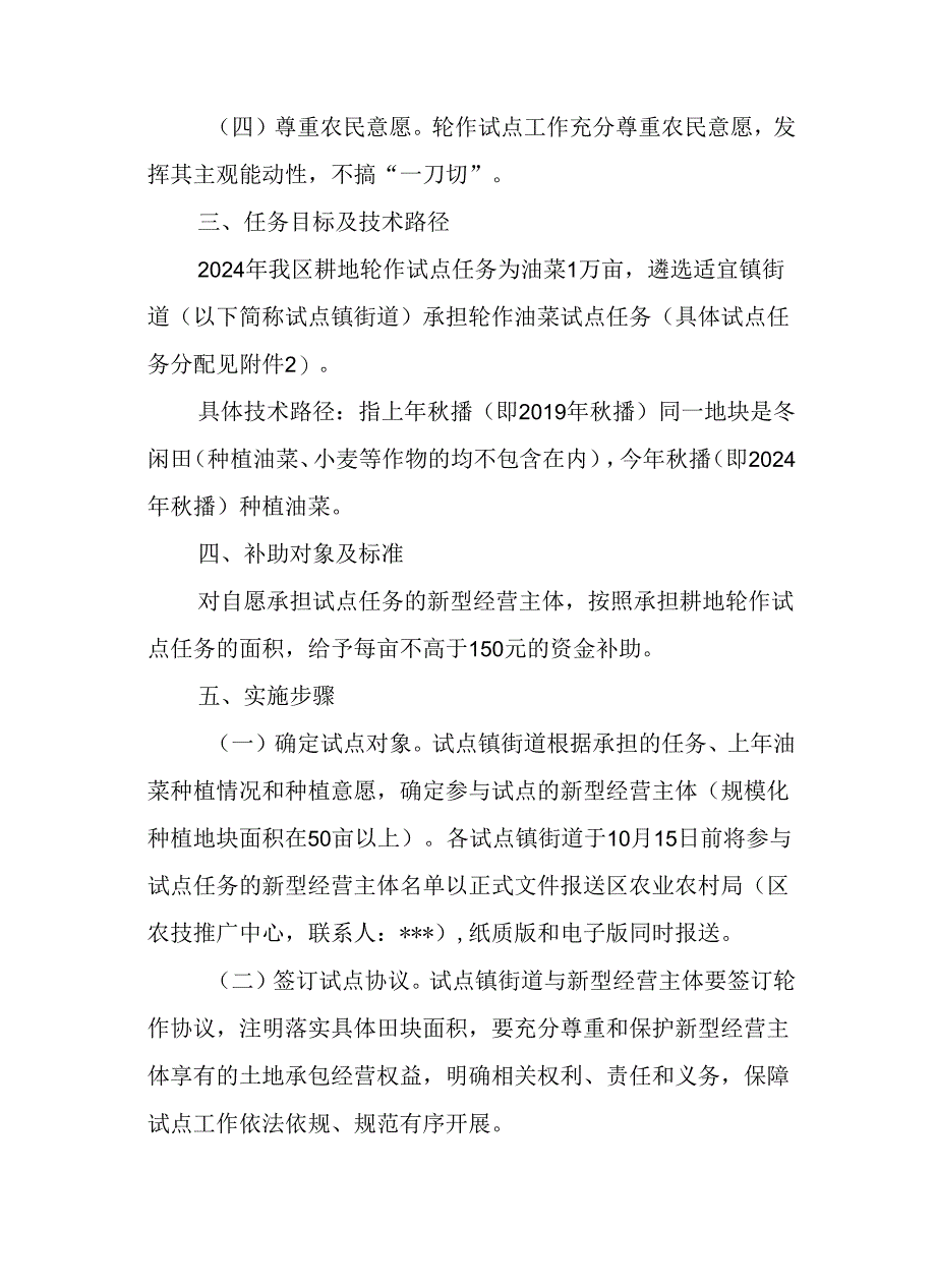 2024年耕地轮作试点工作方案.docx_第2页