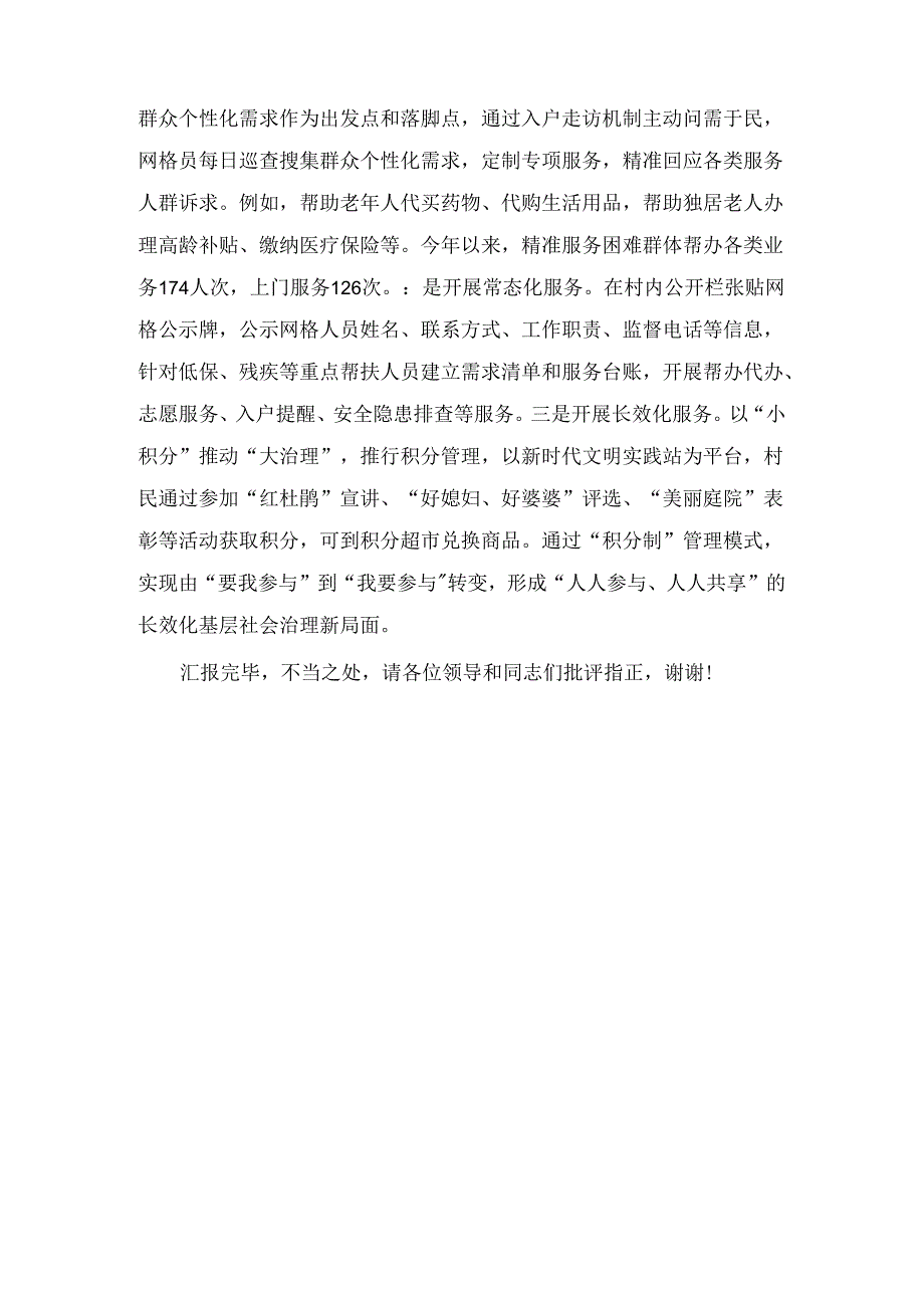 在全市“三零”创建工作暨平安建设专题推进会上的汇报发言（2024）.docx_第3页