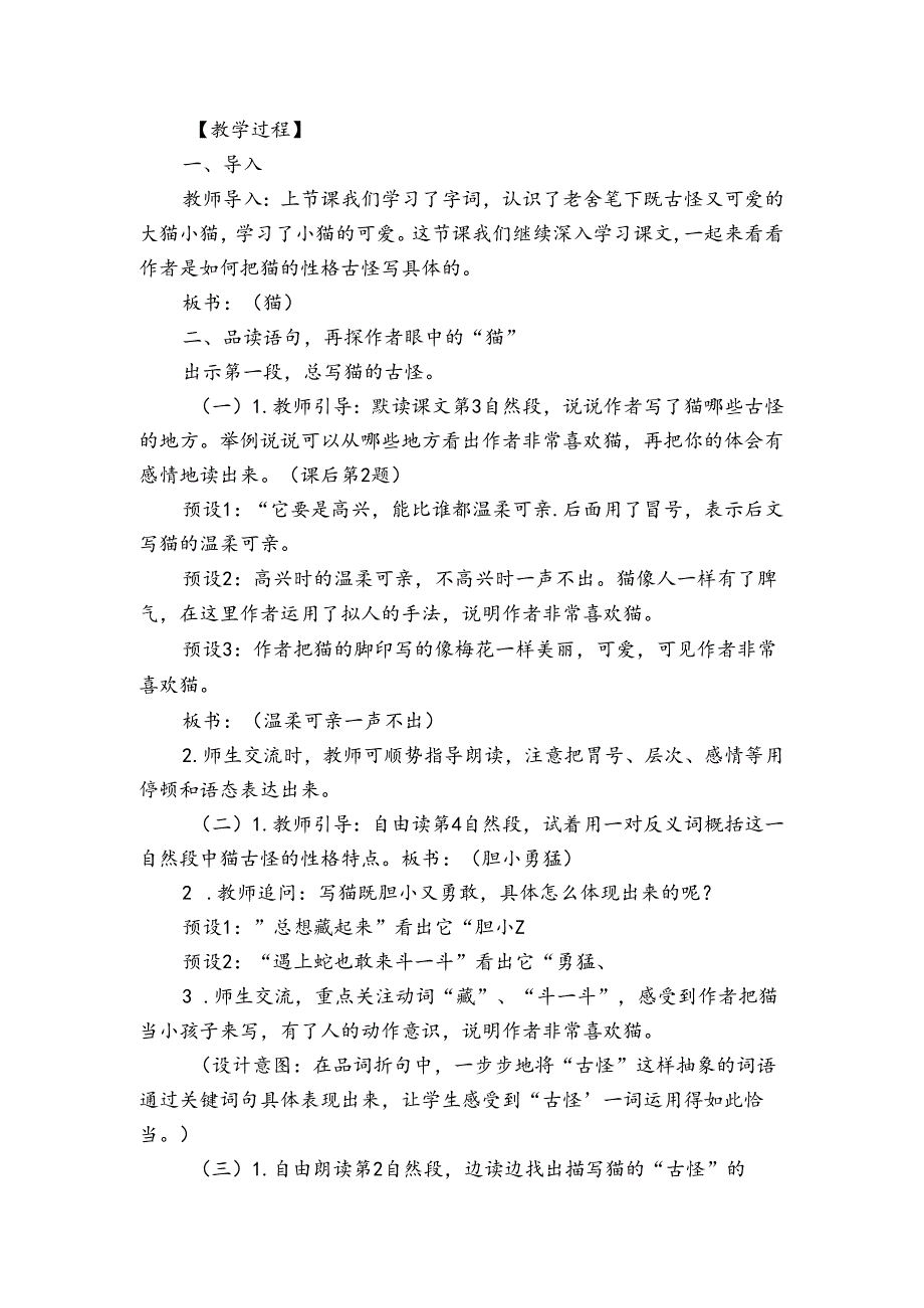 13 猫第二课时 公开课一等奖创新教学设计.docx_第2页