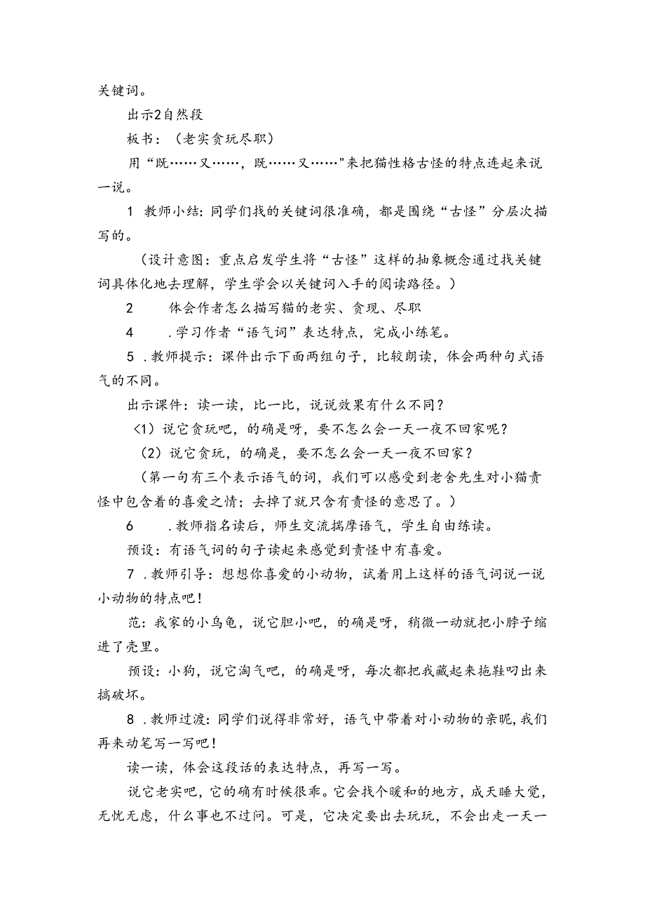 13 猫第二课时 公开课一等奖创新教学设计.docx_第3页