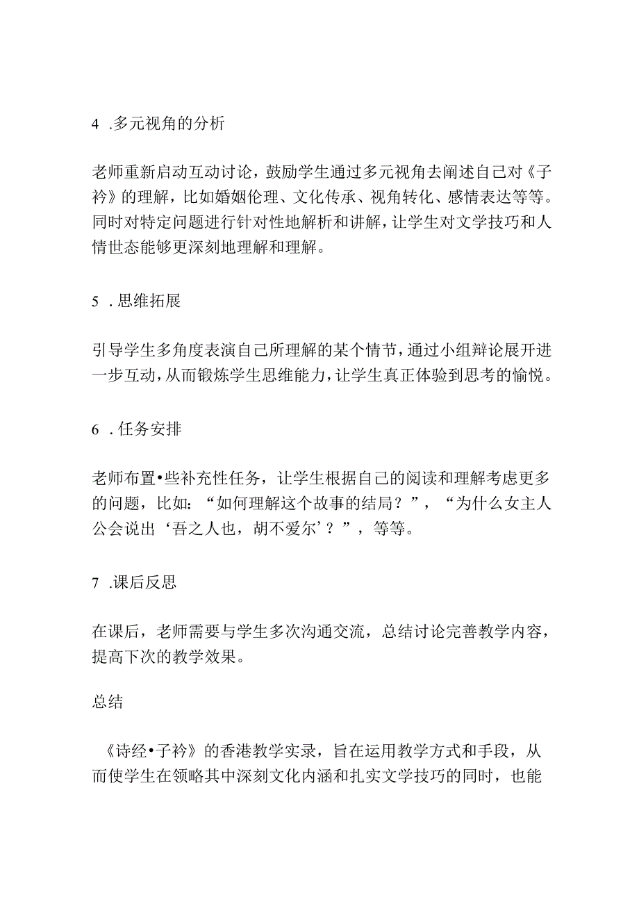 《诗经·子衿》香港教学实录-教案教学设计共3篇.docx_第3页