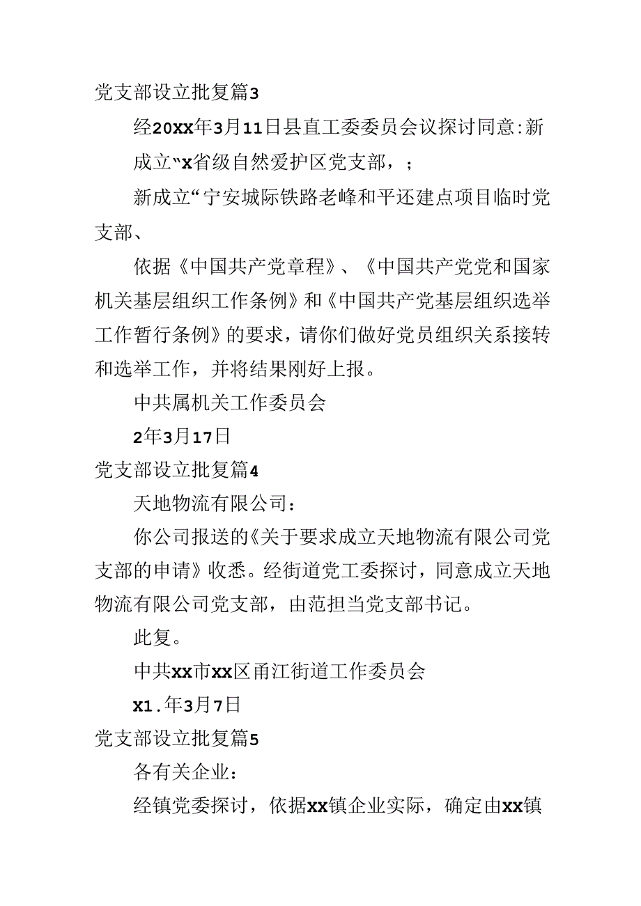 党支部设立批复.docx_第2页