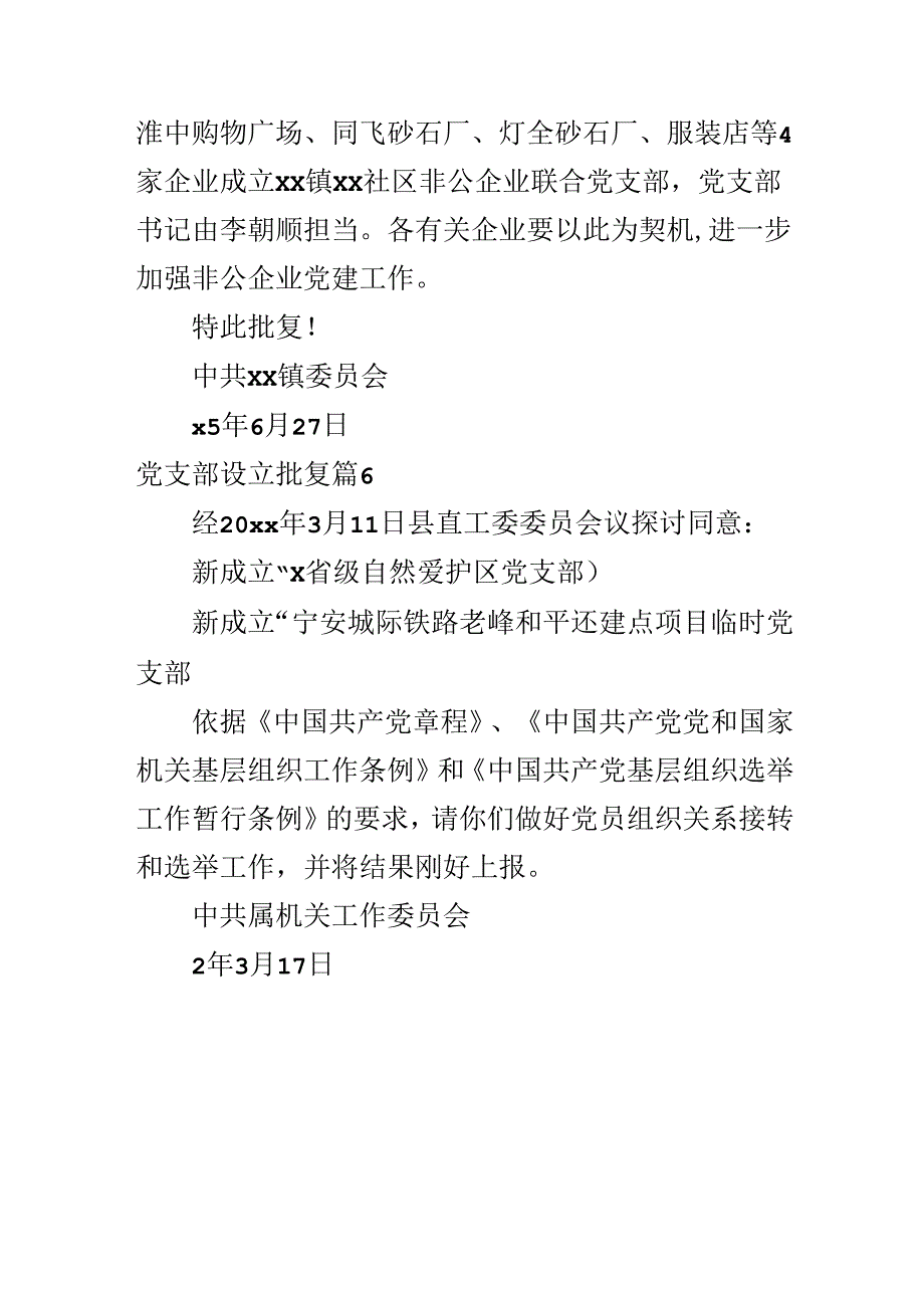 党支部设立批复.docx_第3页