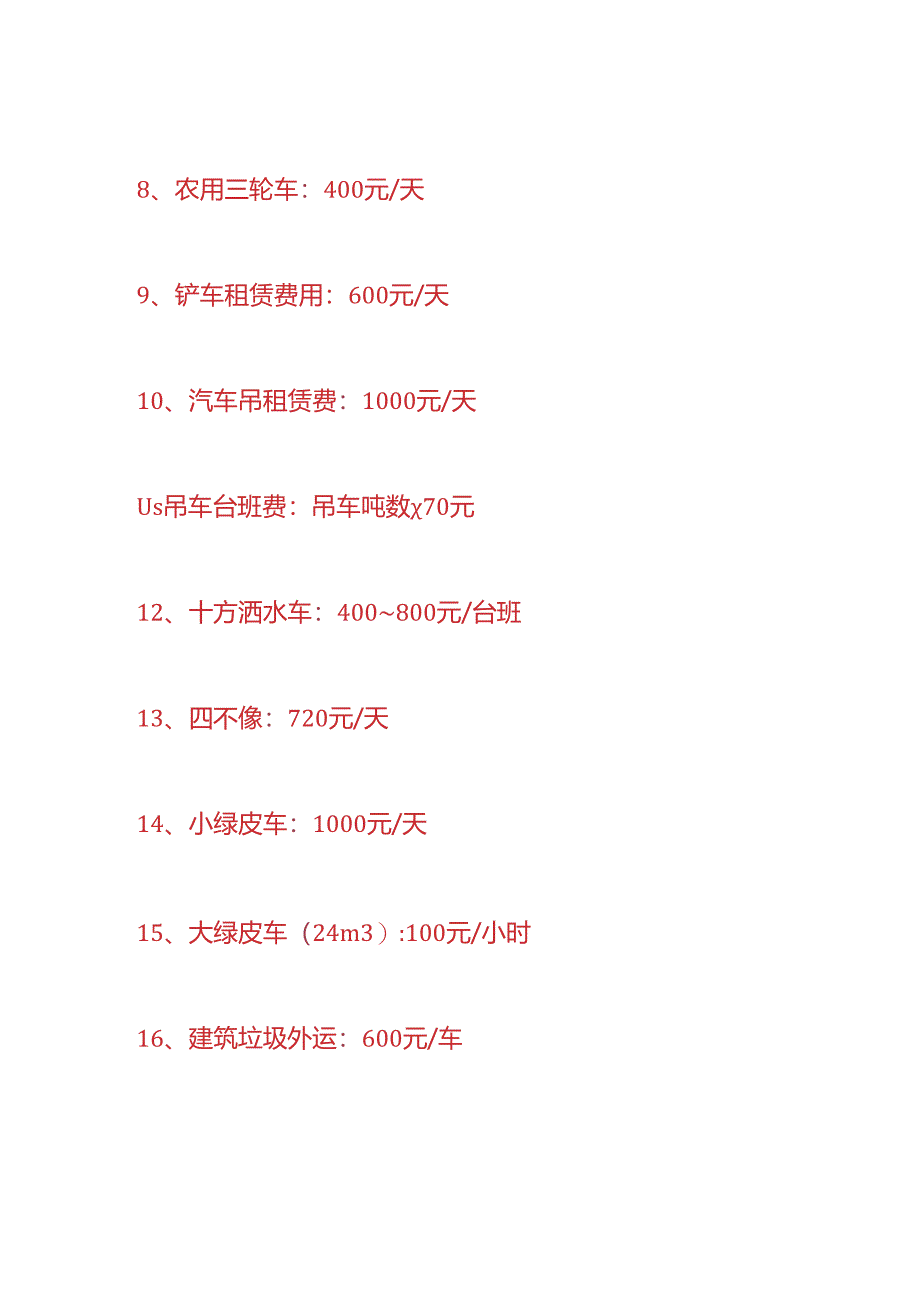 工程实操-建筑工程常用机械报价分析.docx_第3页