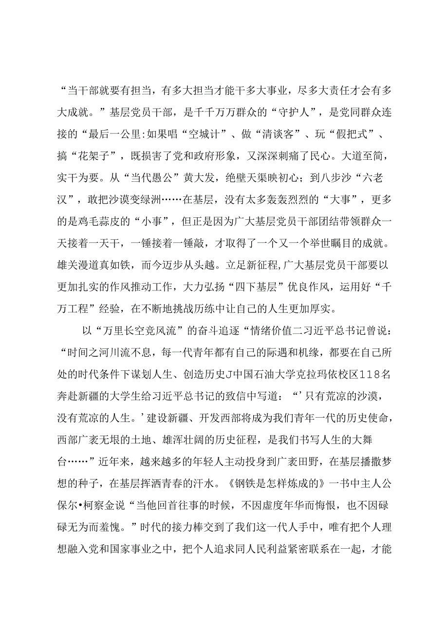 在基层党支部集体学习党的二十三中全会精神研讨会上的发言.docx_第2页