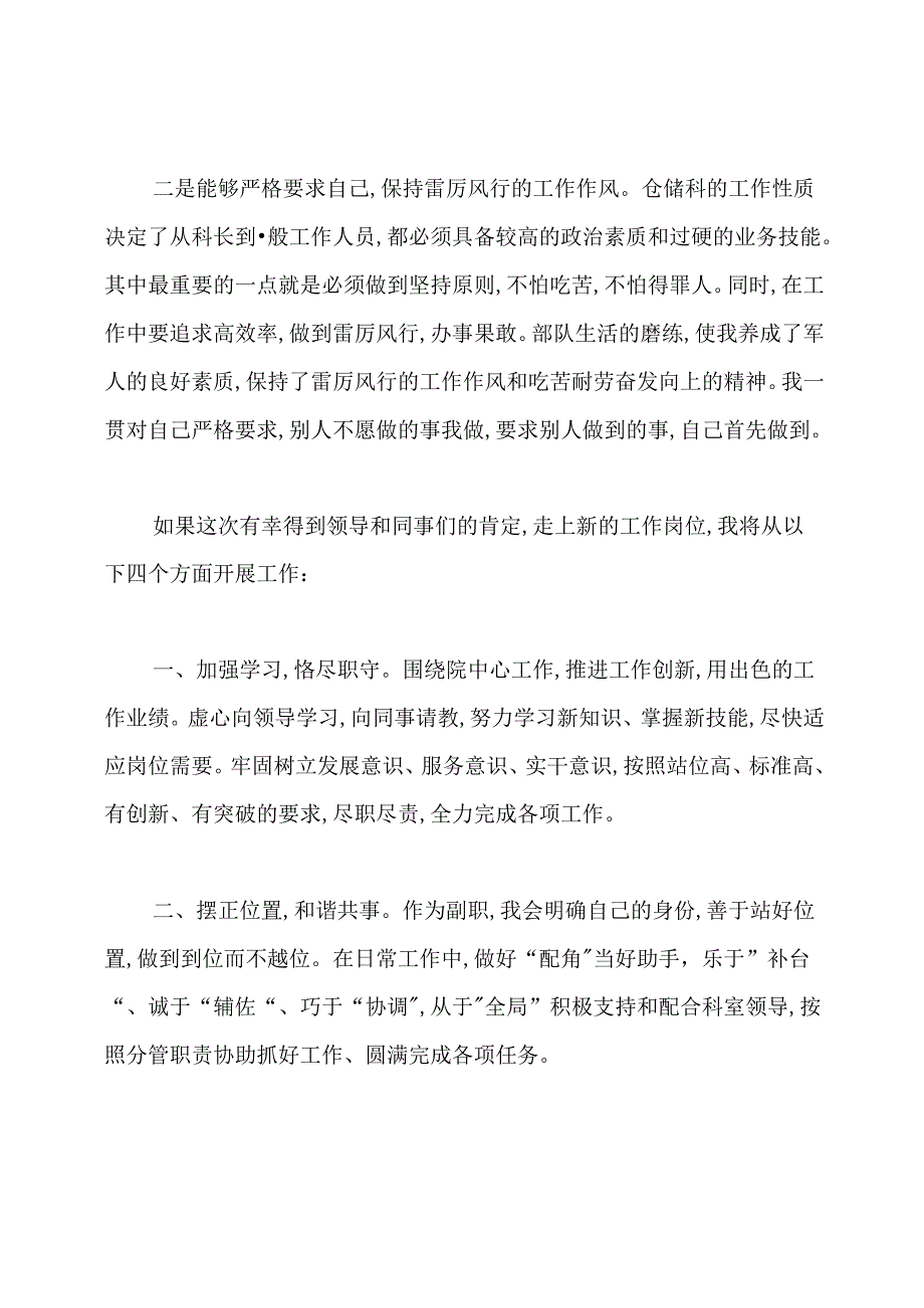 仓储副科长竞聘演讲稿.docx_第2页