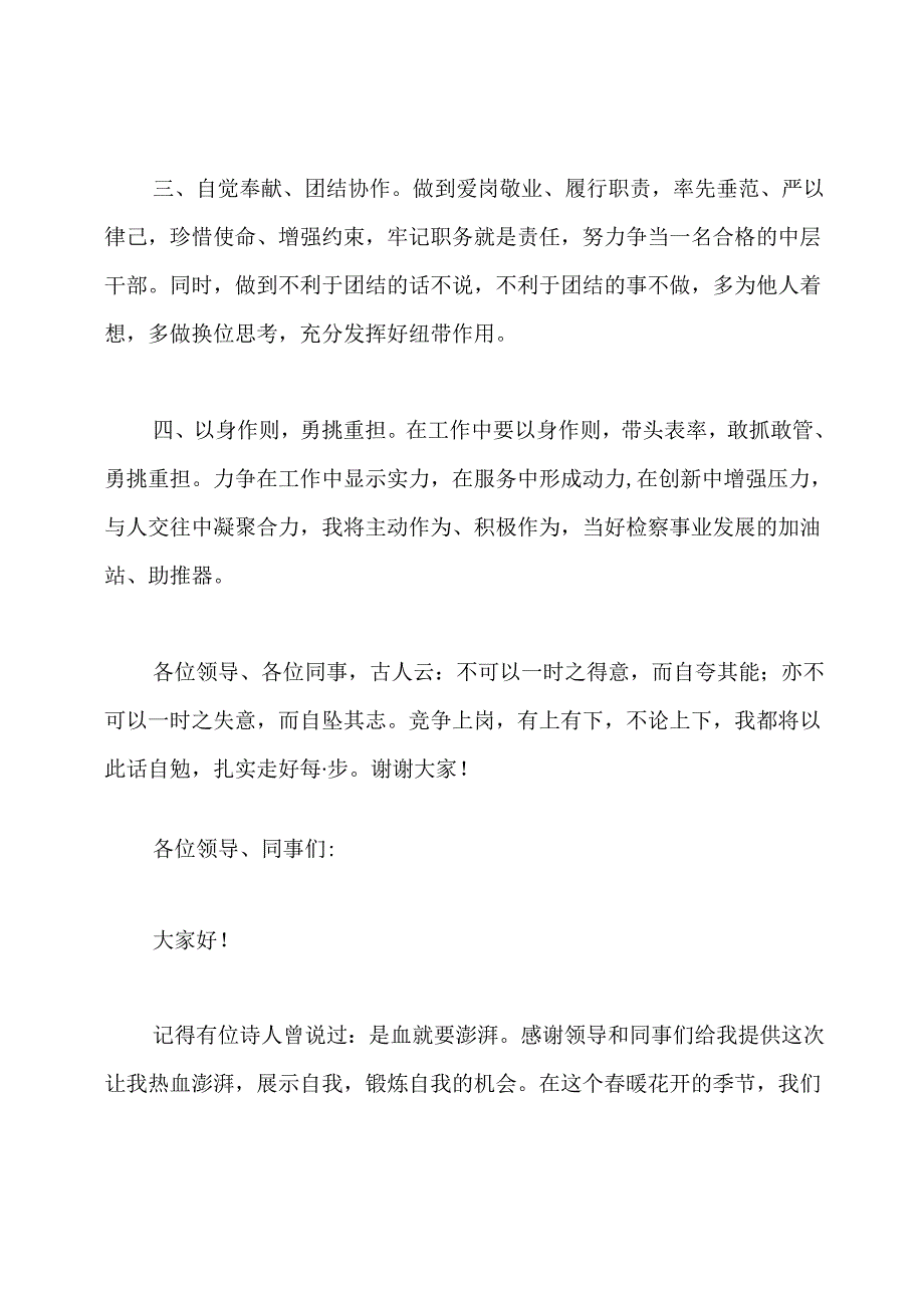 仓储副科长竞聘演讲稿.docx_第3页