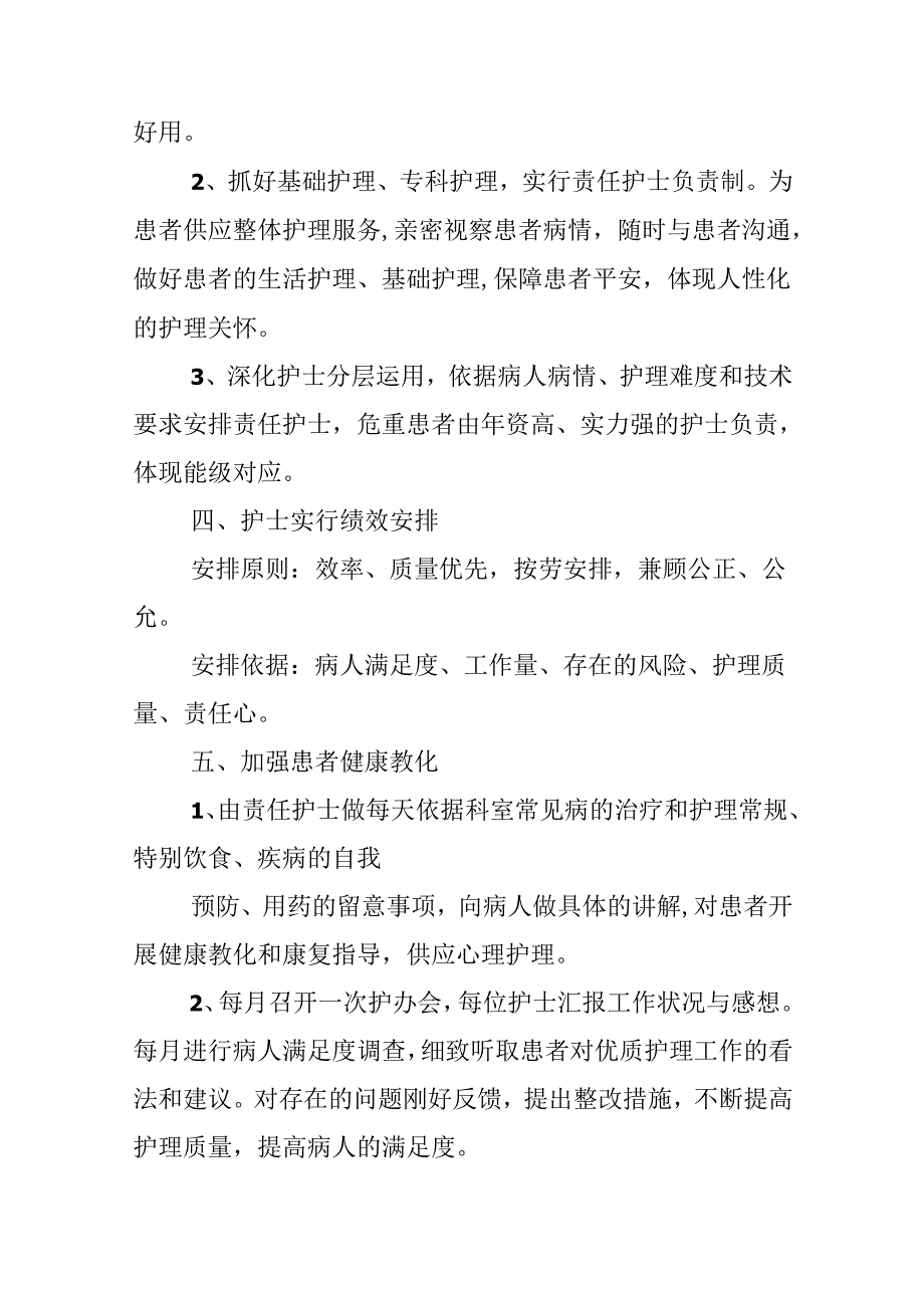 儿科护理工作计划最新范文.docx_第3页