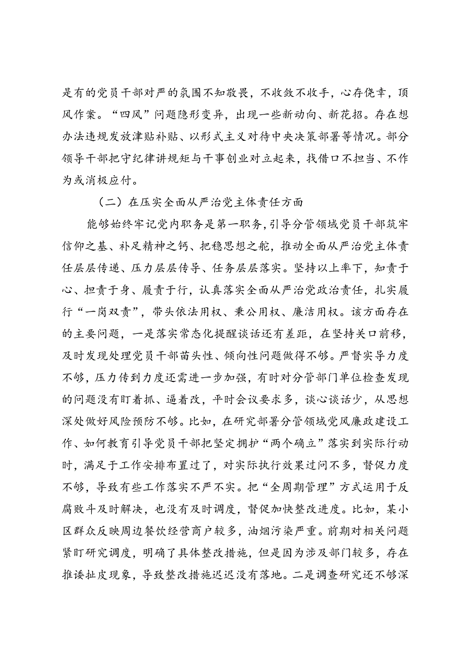 2篇 2024年“以案促改”专题民主生活会个人对照检查发言提纲.docx_第2页