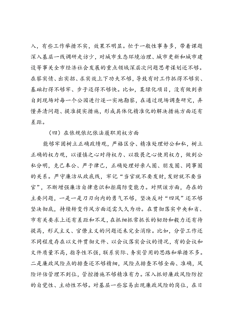 2篇 2024年“以案促改”专题民主生活会个人对照检查发言提纲.docx_第3页