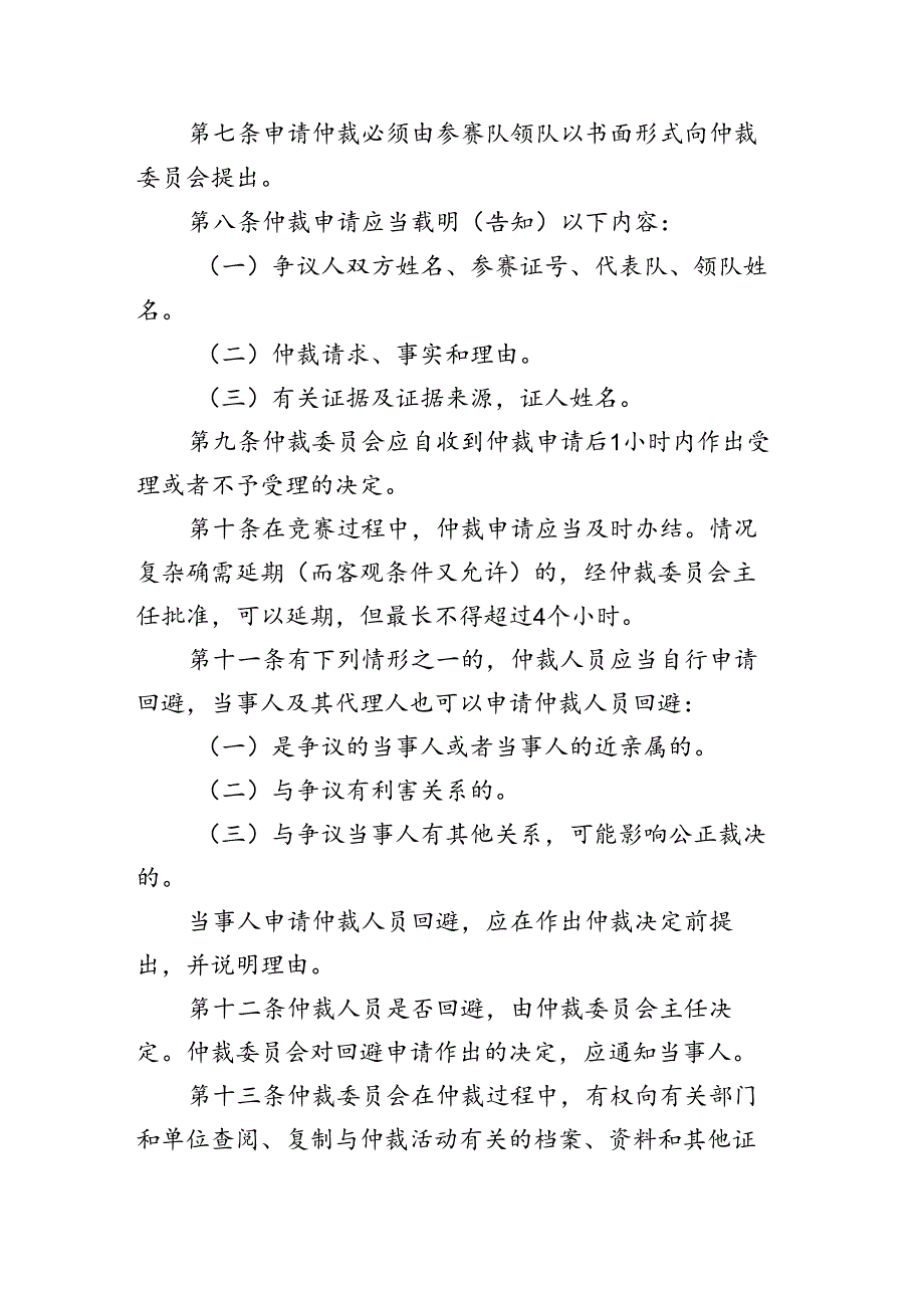 安徽省职业技能竞赛—安徽省自然资源行业（地图绘制员赛项）职业技能大赛仲裁办法.docx_第2页