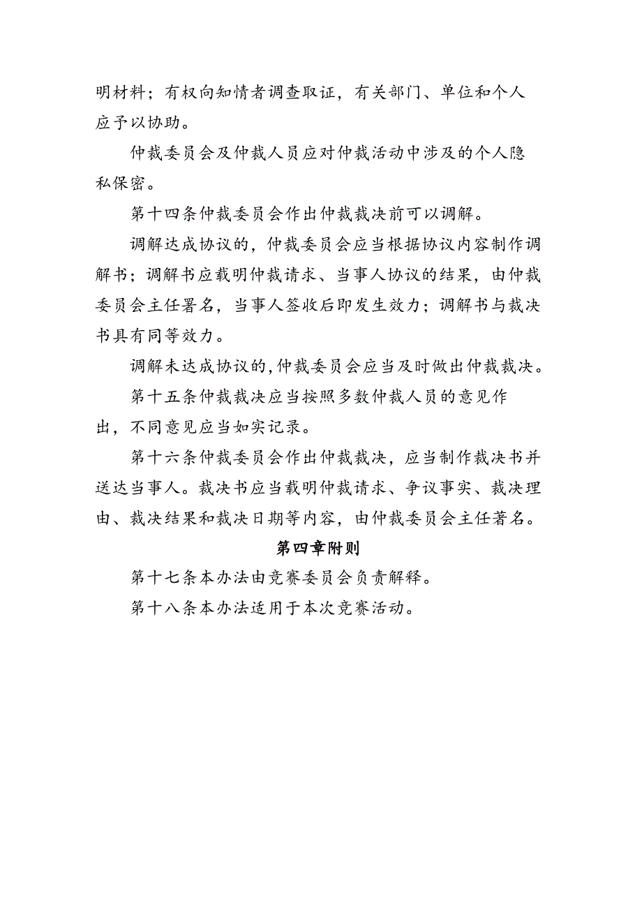 安徽省职业技能竞赛—安徽省自然资源行业（地图绘制员赛项）职业技能大赛仲裁办法.docx_第3页