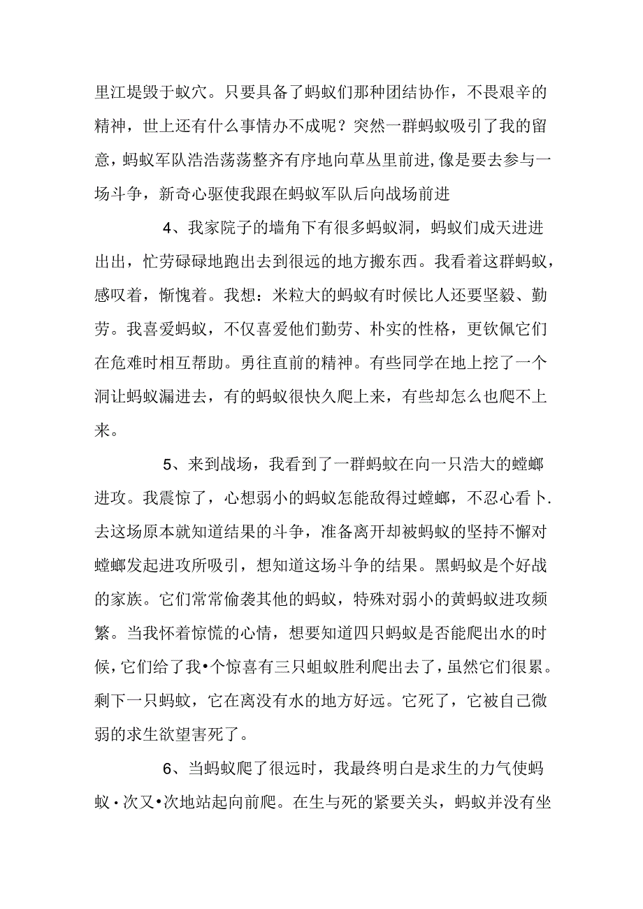 优美段落：描写动物的优美段落.docx_第2页