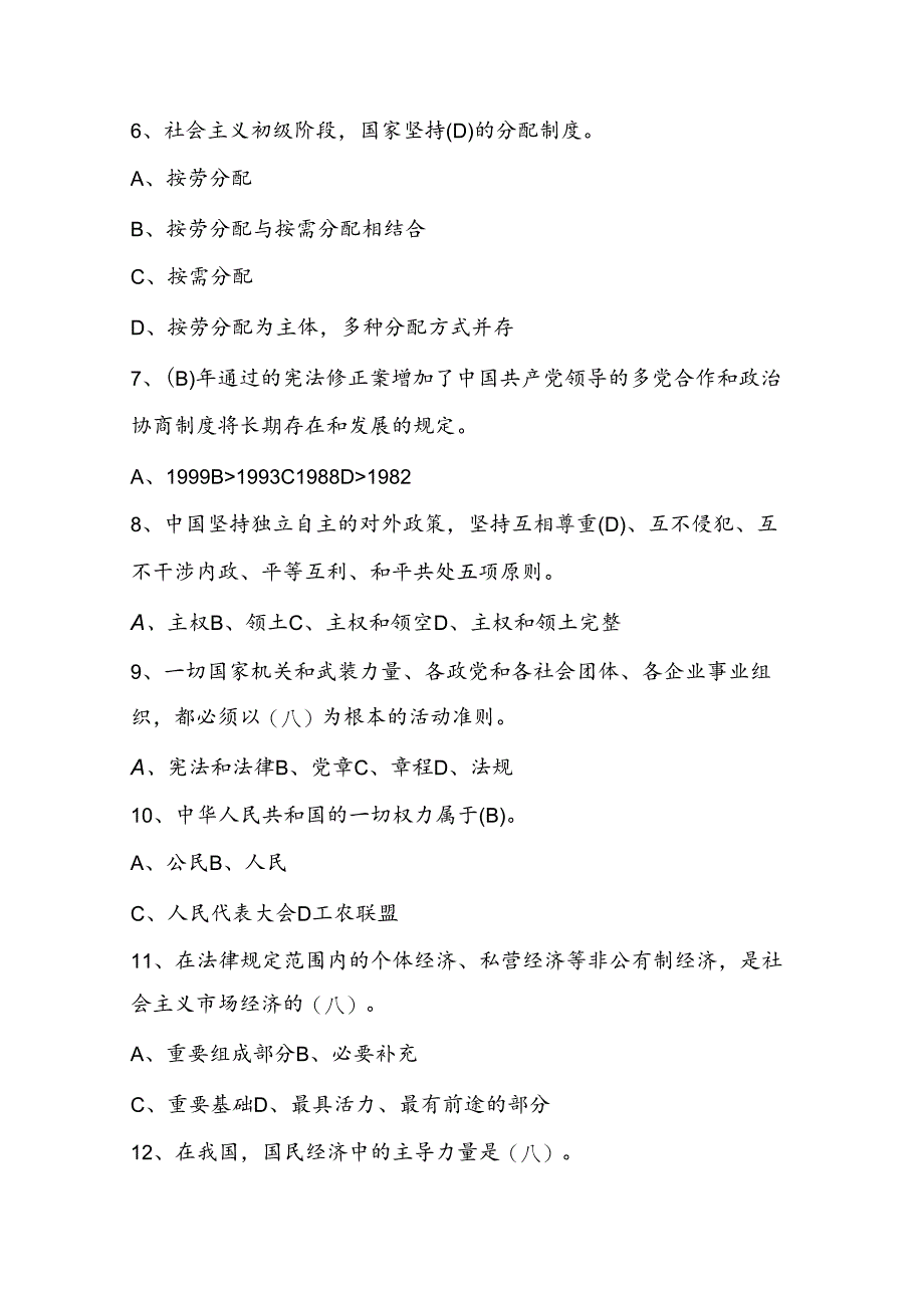 2024年第九届“学宪法、讲宪法”竞赛题库试卷试题及答案.docx_第2页