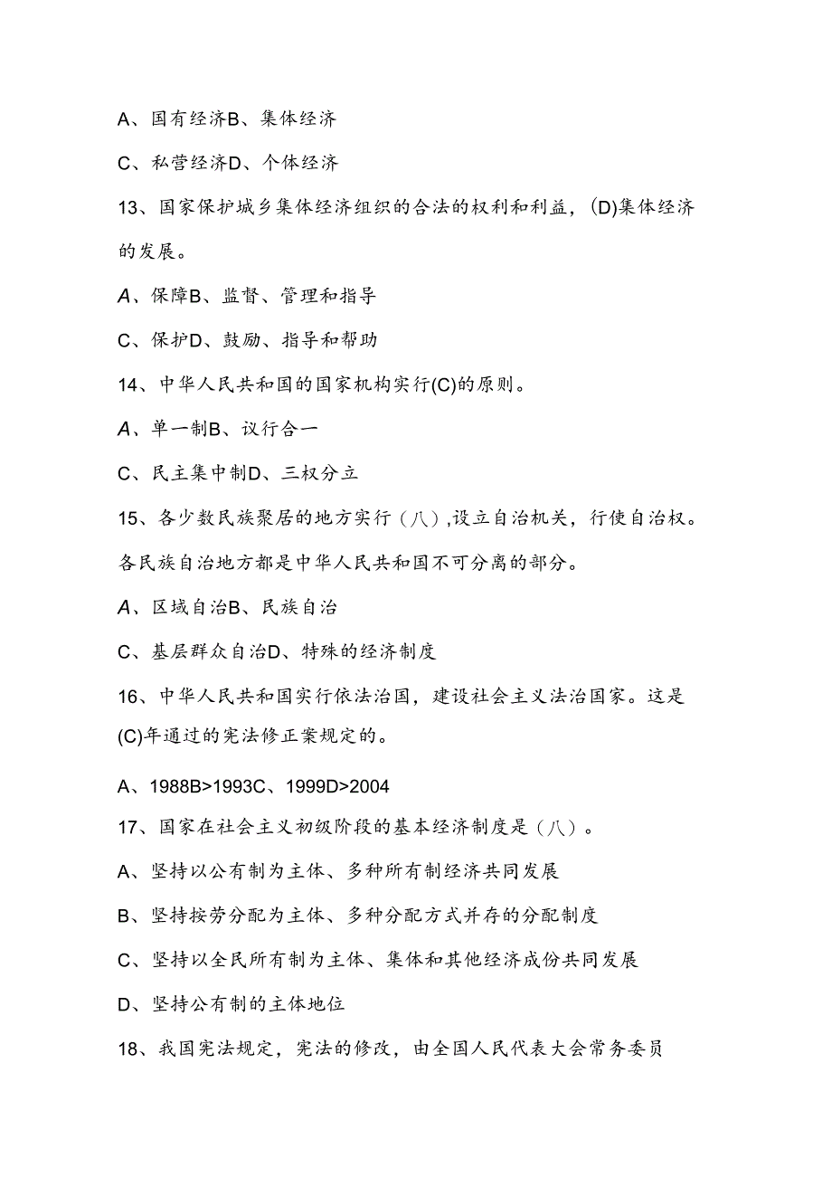 2024年第九届“学宪法、讲宪法”竞赛题库试卷试题及答案.docx_第3页