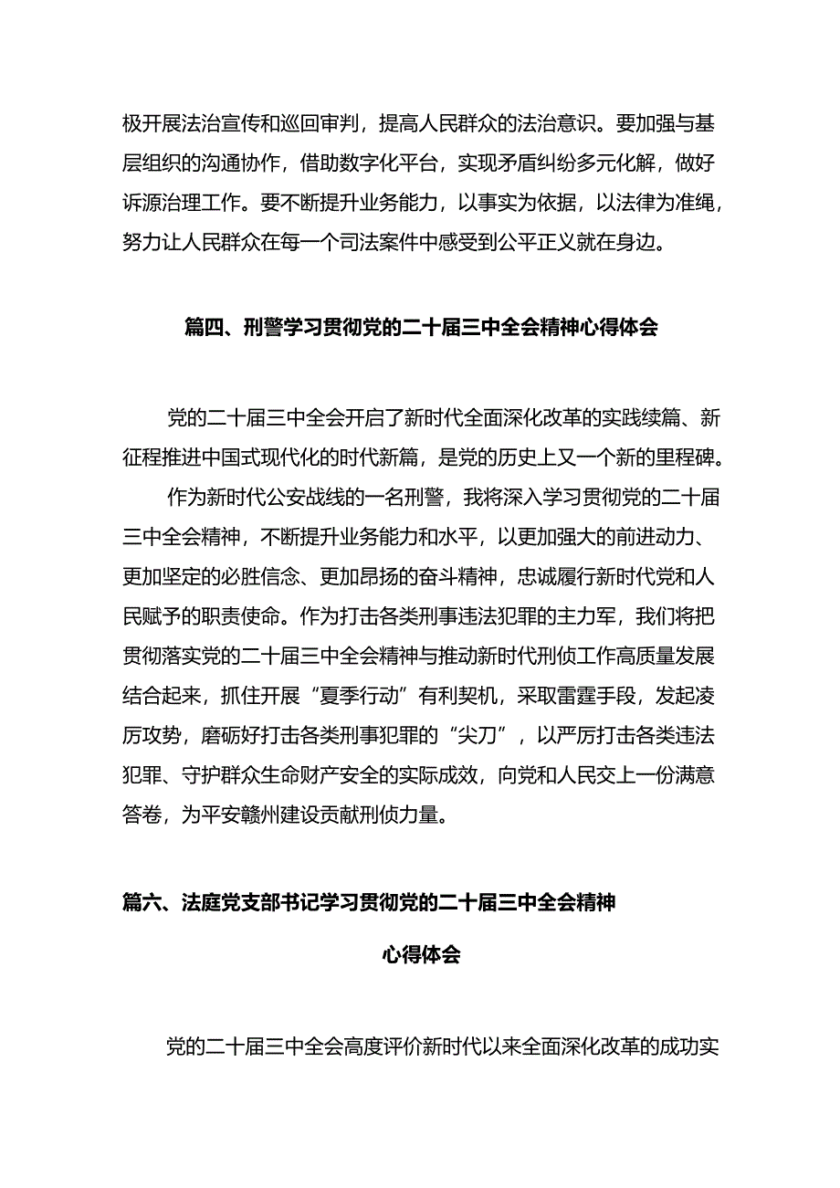 司法行政工作者学习贯彻党的二十届三中全会精神心得体会12篇（精选）.docx_第2页