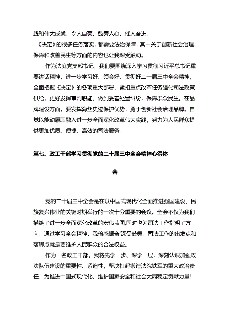 司法行政工作者学习贯彻党的二十届三中全会精神心得体会12篇（精选）.docx_第3页